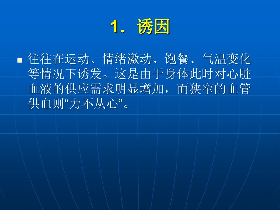 《常见病现场急救》PPT课件_第4页