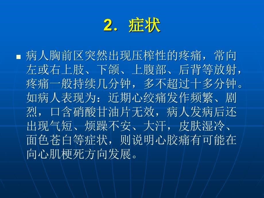 《常见病现场急救》PPT课件_第5页