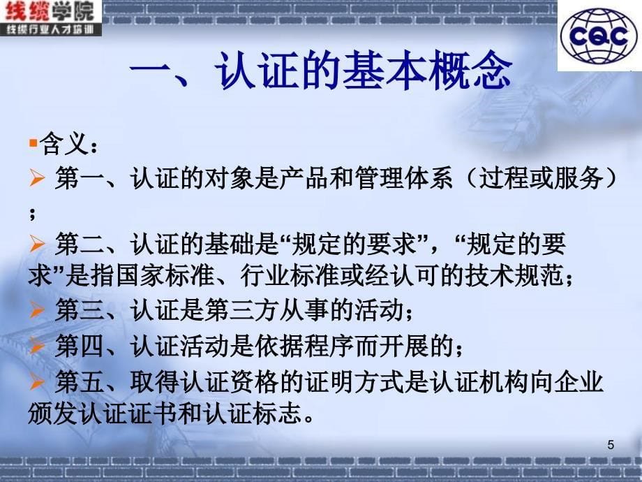 CQC广州分中心余洪斌主讲电线电缆认证知识讲座_第5页