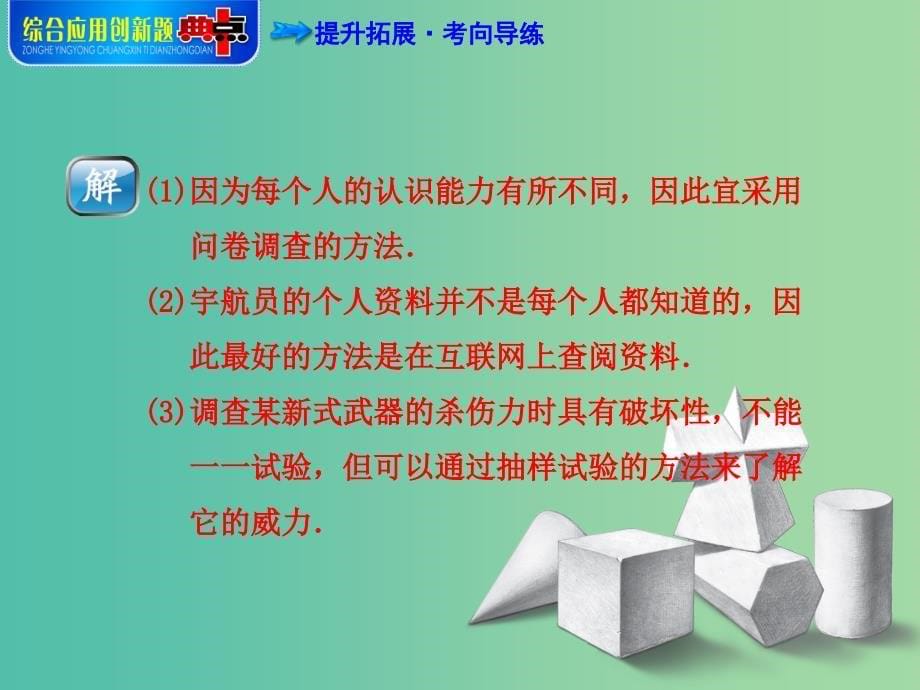 七年级数学下册 专训1 数据收集的途径课件 新人教版.ppt_第5页