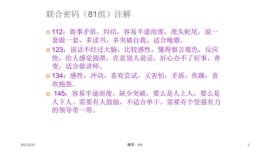 生命密码联合码PPT课件_第2页