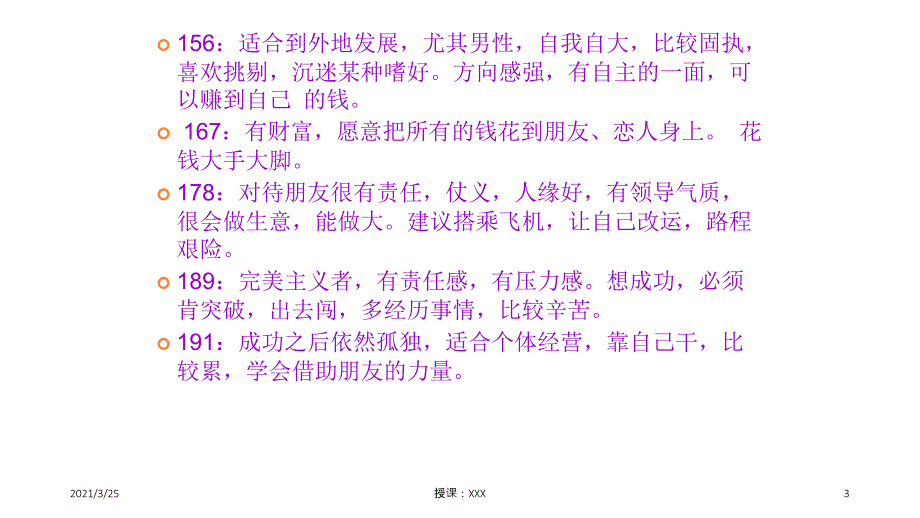 生命密码联合码PPT课件_第3页