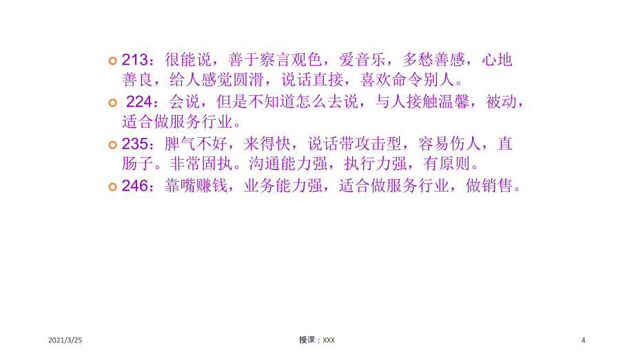 生命密码联合码PPT课件_第4页