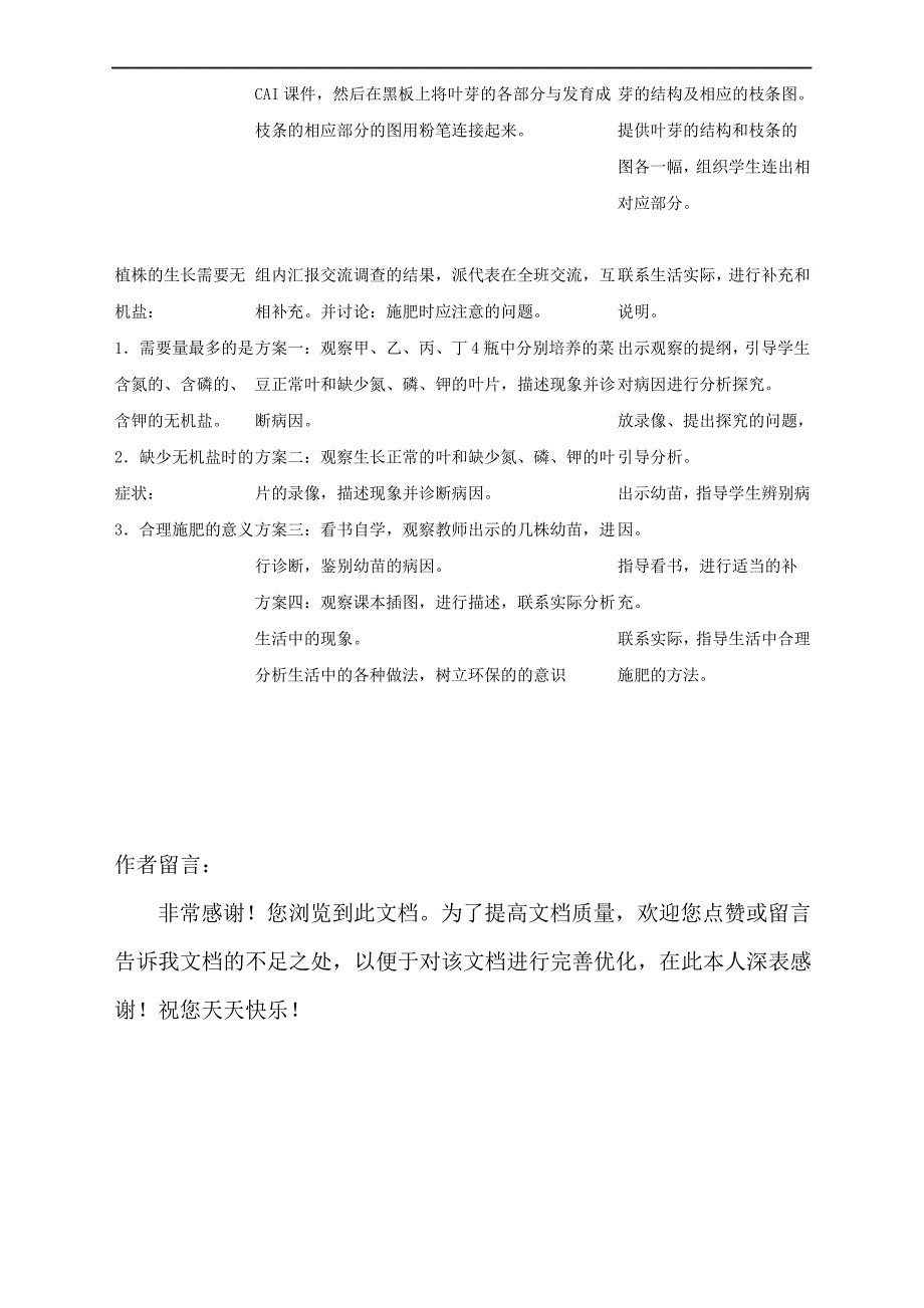 最新人教版生物七年级上册《植株的生长》精品教案_第3页