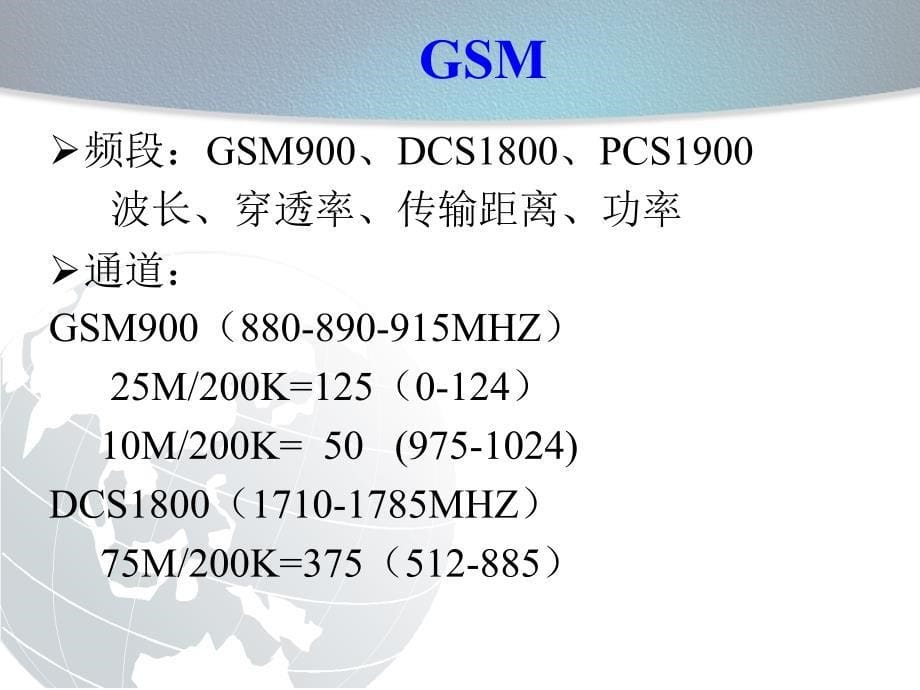 射频基础知识培训_第5页