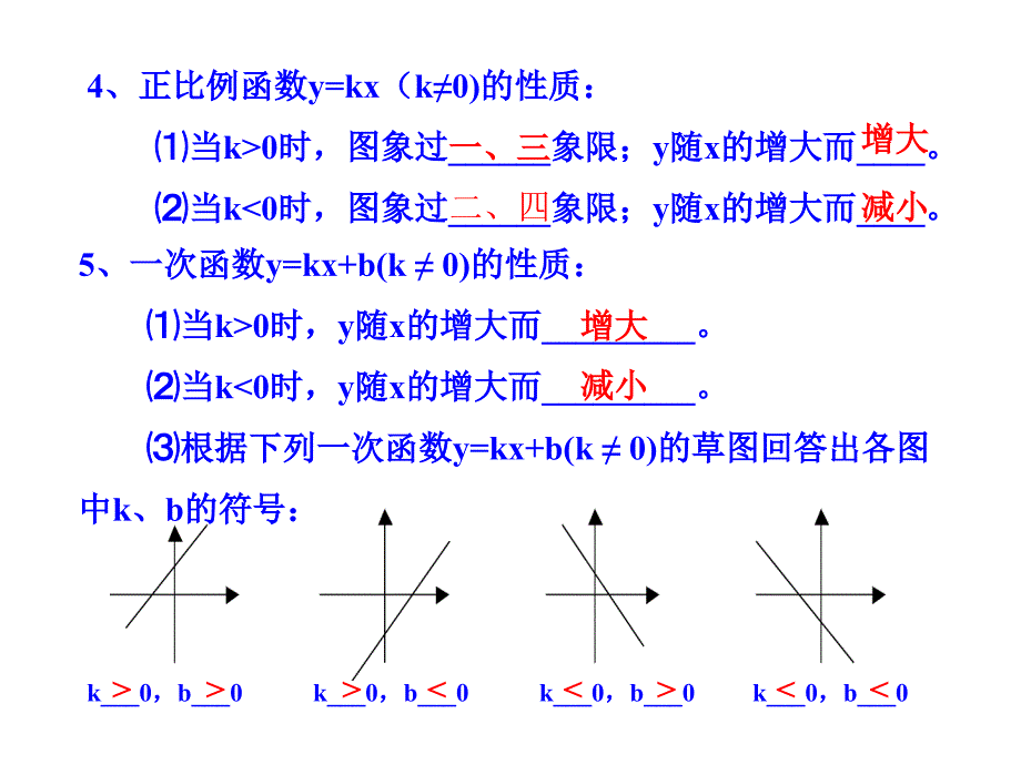 一次函数图像与性质复习课_第3页