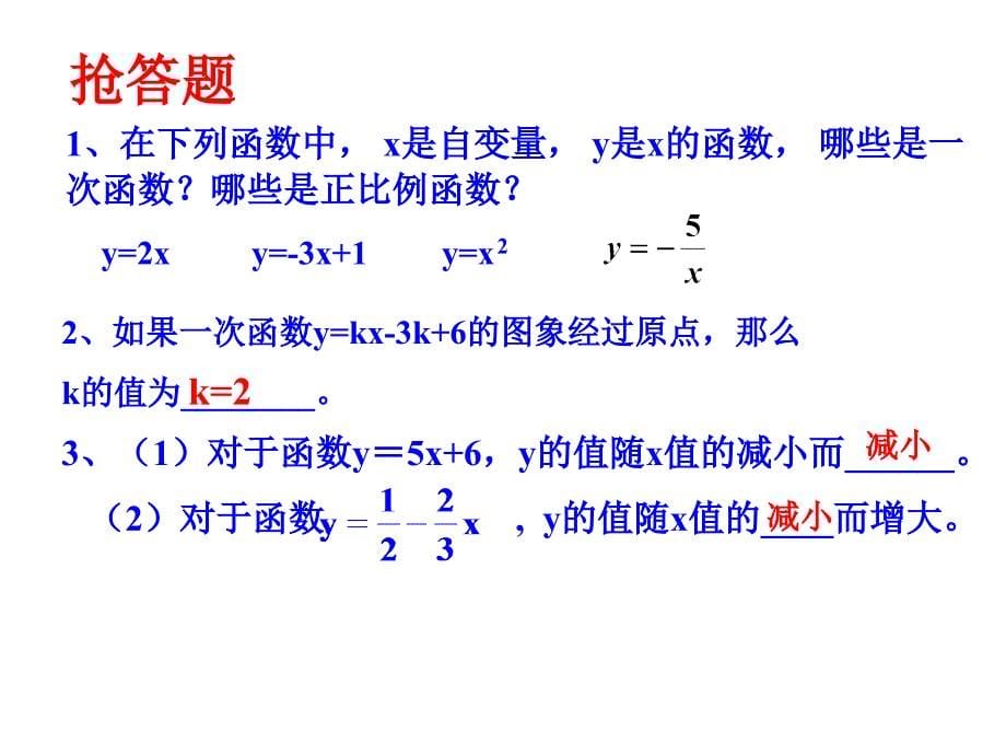 一次函数图像与性质复习课_第5页