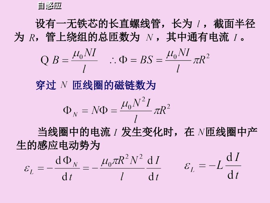 自感现象ppt课件_第2页