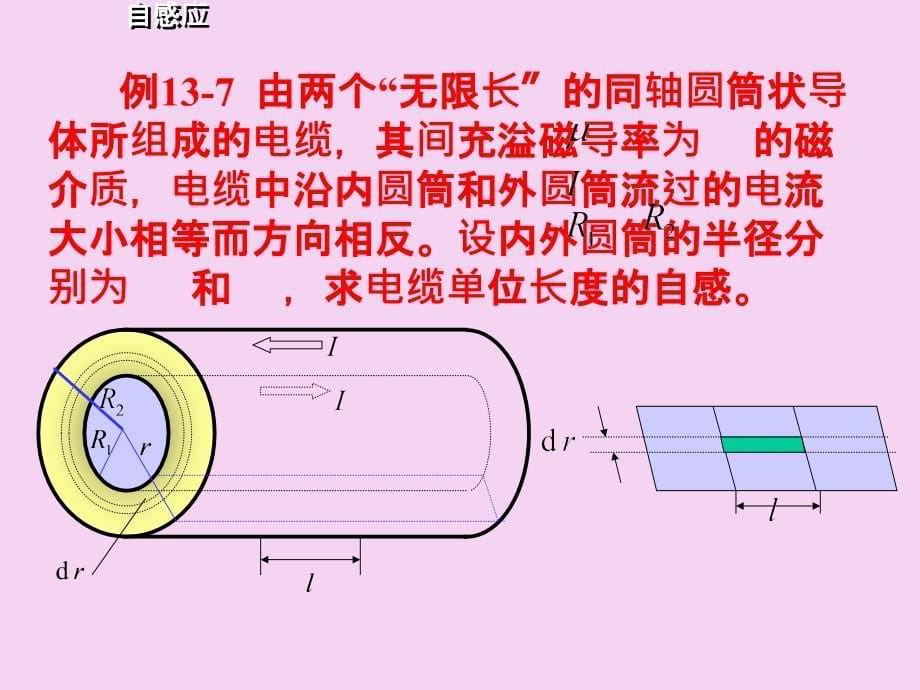 自感现象ppt课件_第5页