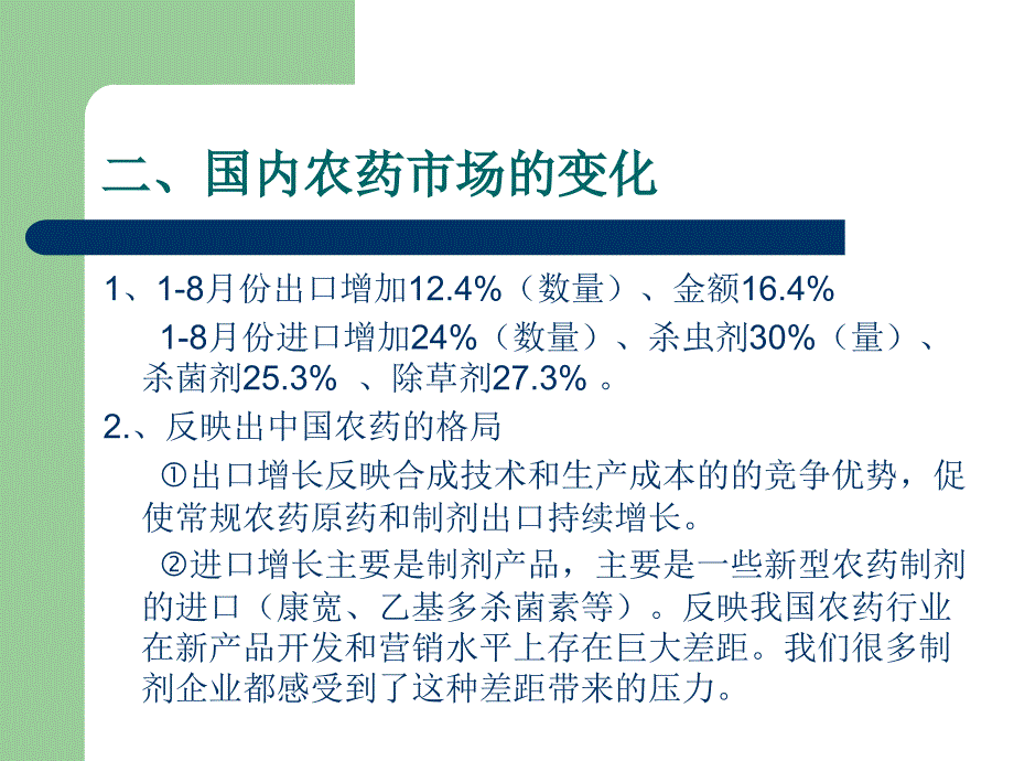 《农药行情分析》PPT课件_第3页