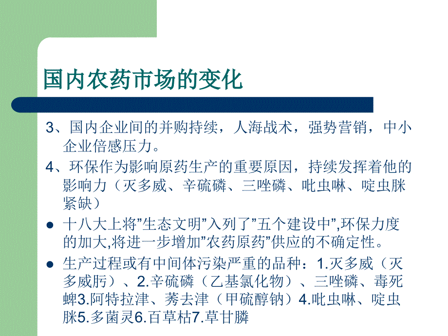 《农药行情分析》PPT课件_第4页