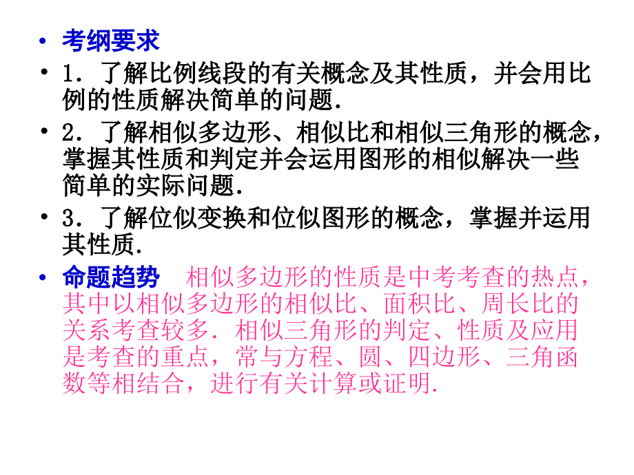 25相似三角形及其应用31张ppt含13年试题_第2页