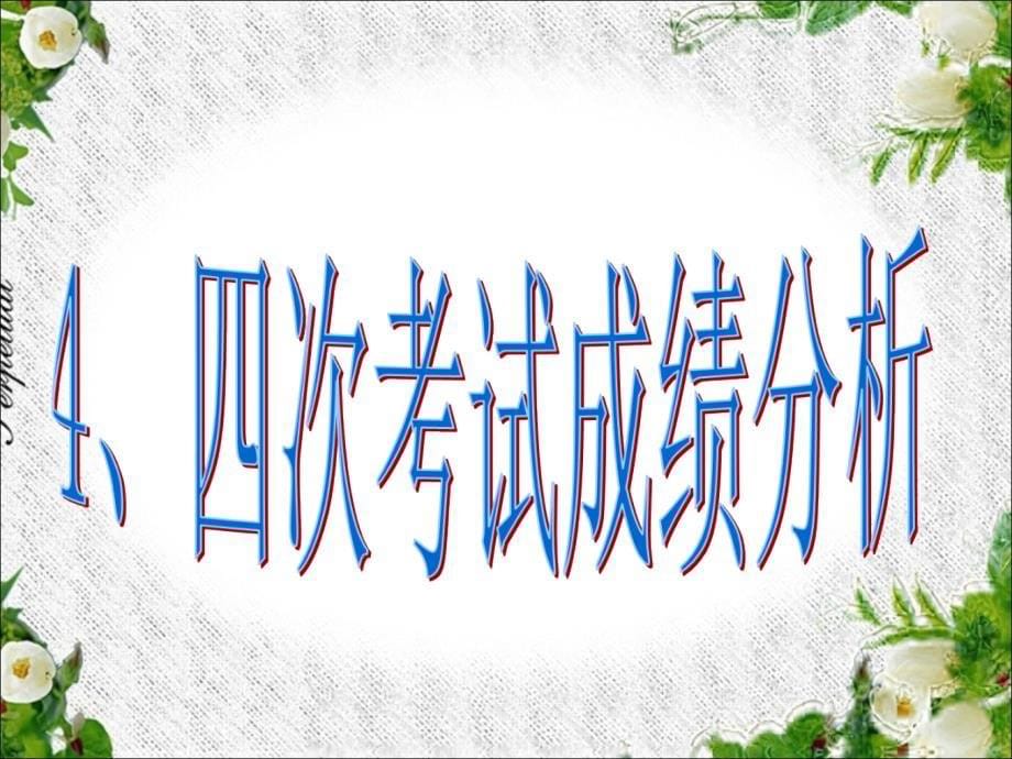 高一年级家长会PPT课件_第5页