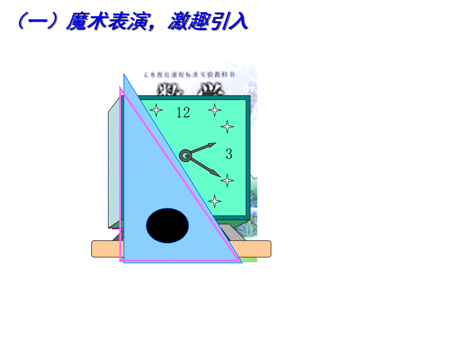 二年级数学角的初步认识_第2页