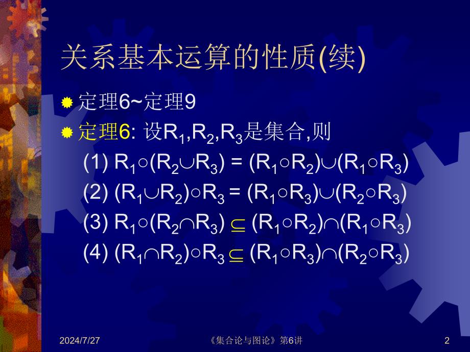 集合论与图论：第6讲 关系表示与关系性质_第2页