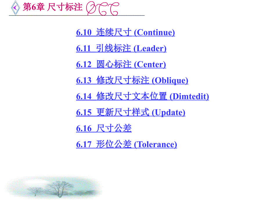 第6章尺寸标注_第2页