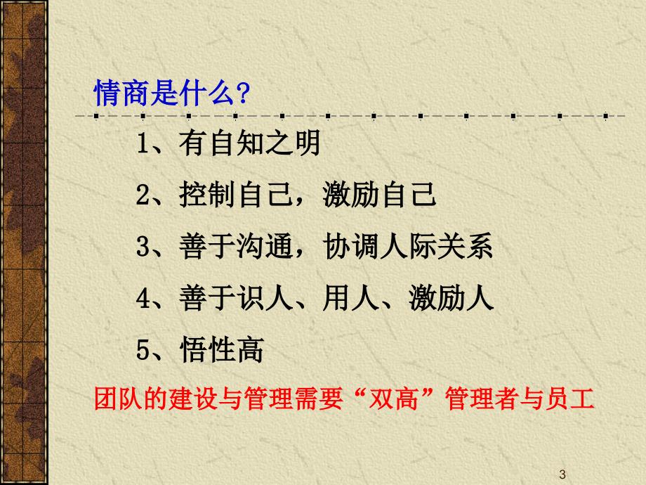 如何建设与管理高效团队课件_第3页