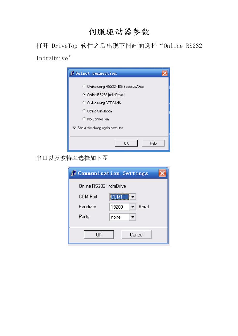 伺服驱动器参数设置步骤2528_第1页