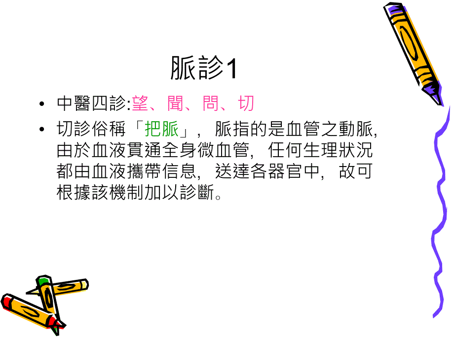 穴位按摩解压篇_第2页