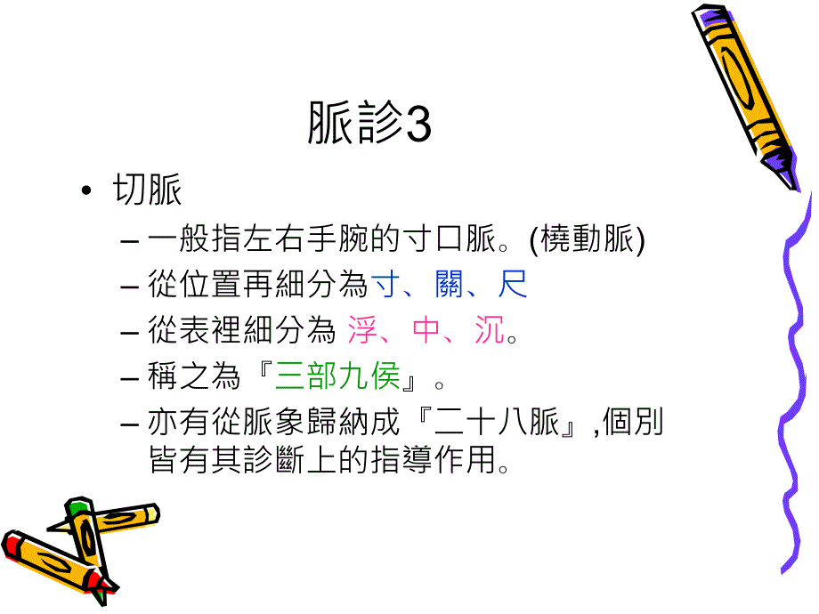 穴位按摩解压篇_第4页