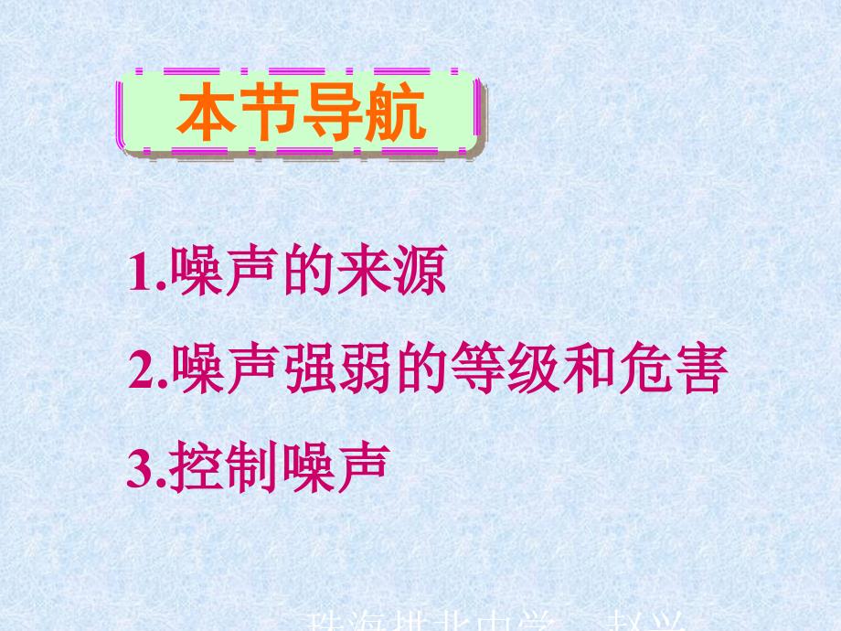 噪声的危害和控制4课件_第4页