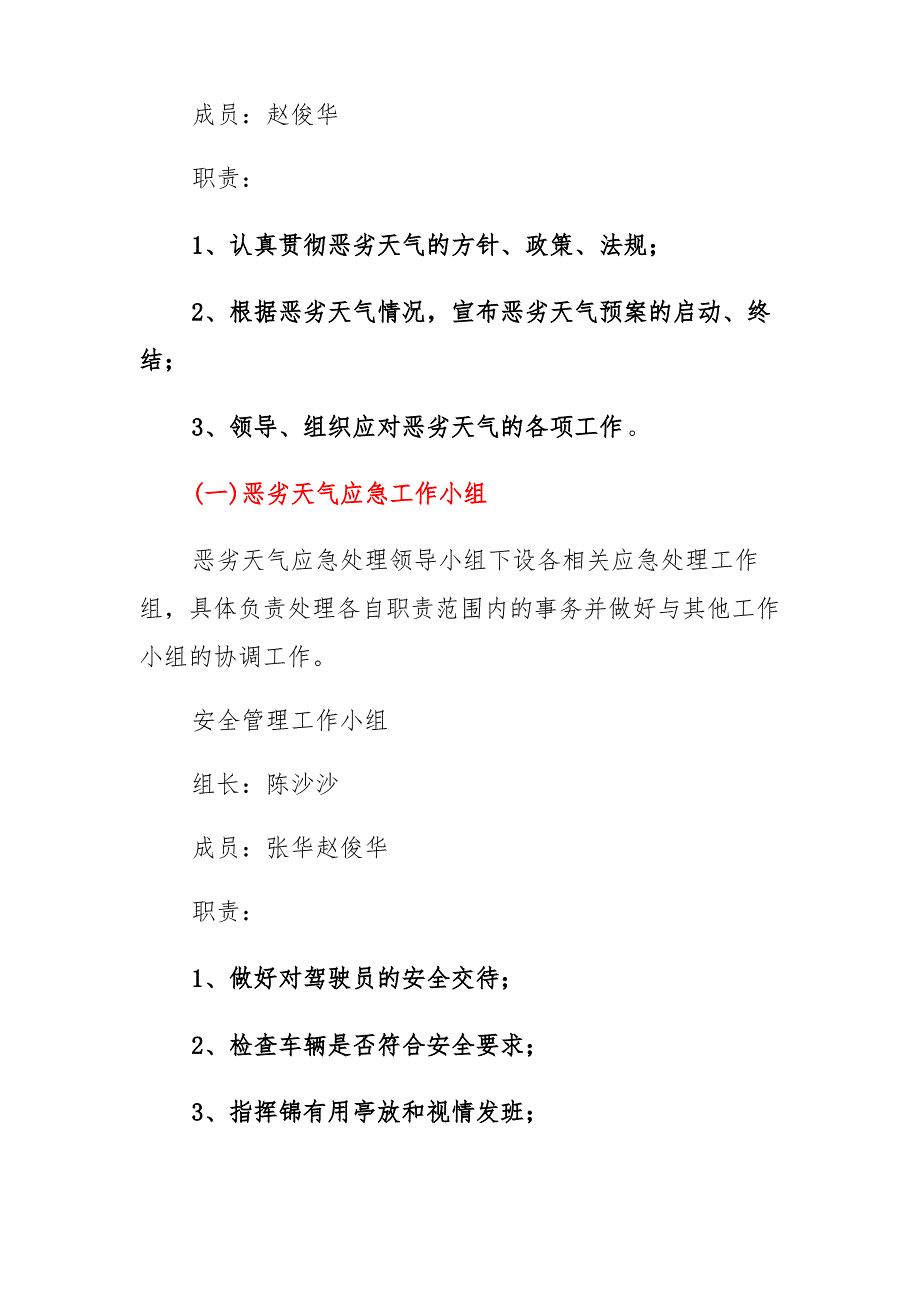 恶劣天气交通安全应急预案_第2页