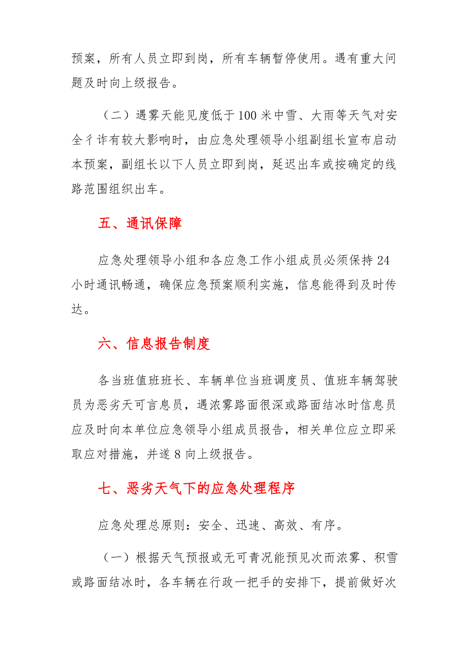 恶劣天气交通安全应急预案_第4页