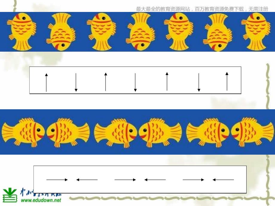 苏少版美术二上相同图样排排队PPT件4_第4页