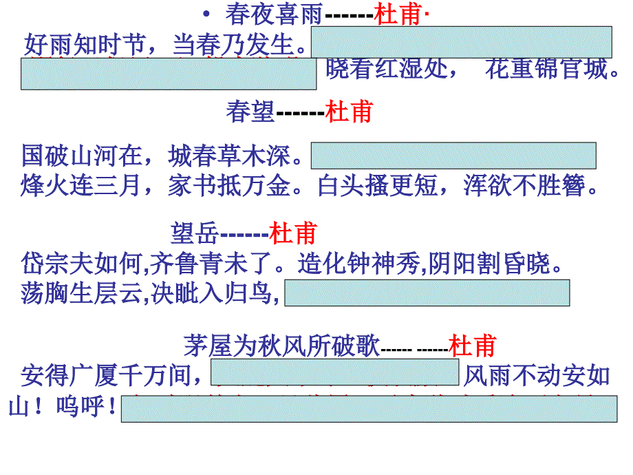 旅夜书怀优质教案_第2页