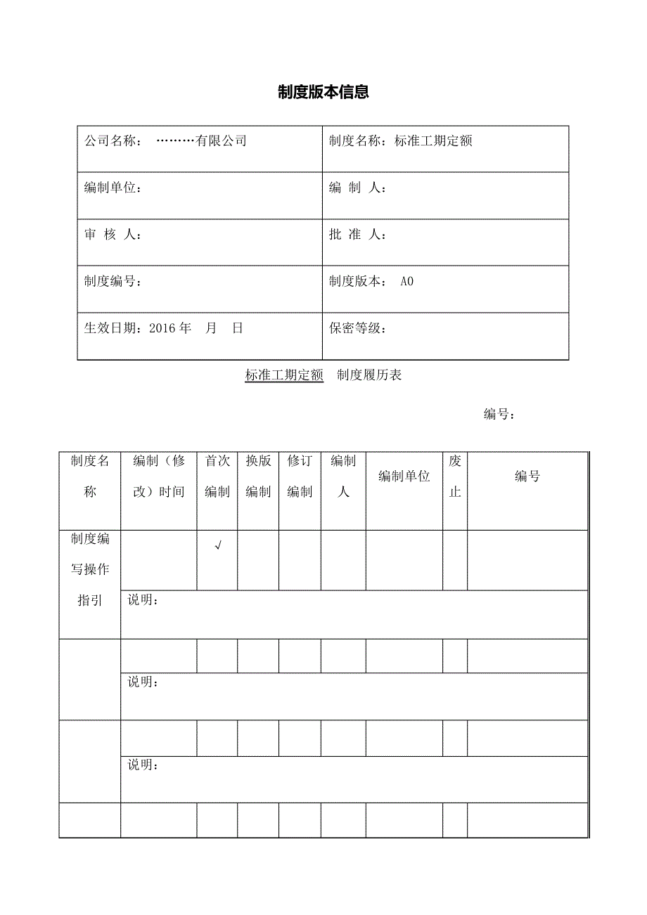 标准工期定额7255_第2页