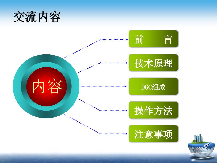 DGC型瓦斯含量直接测定装置技术原理、组成及操作方法(培训版)_第2页