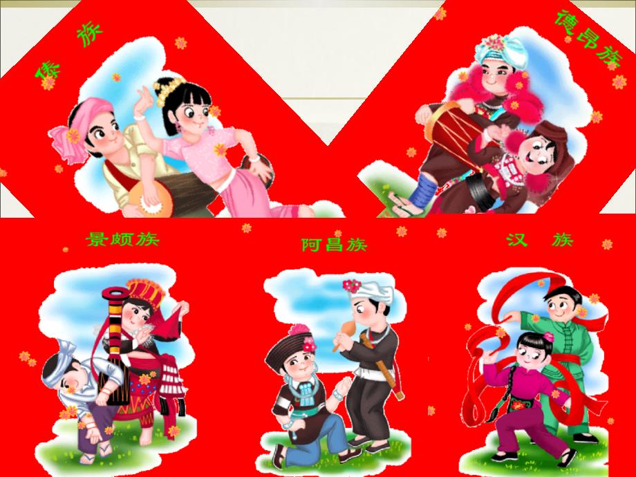 《我们的民族小学》PPT课件 (2)_第3页