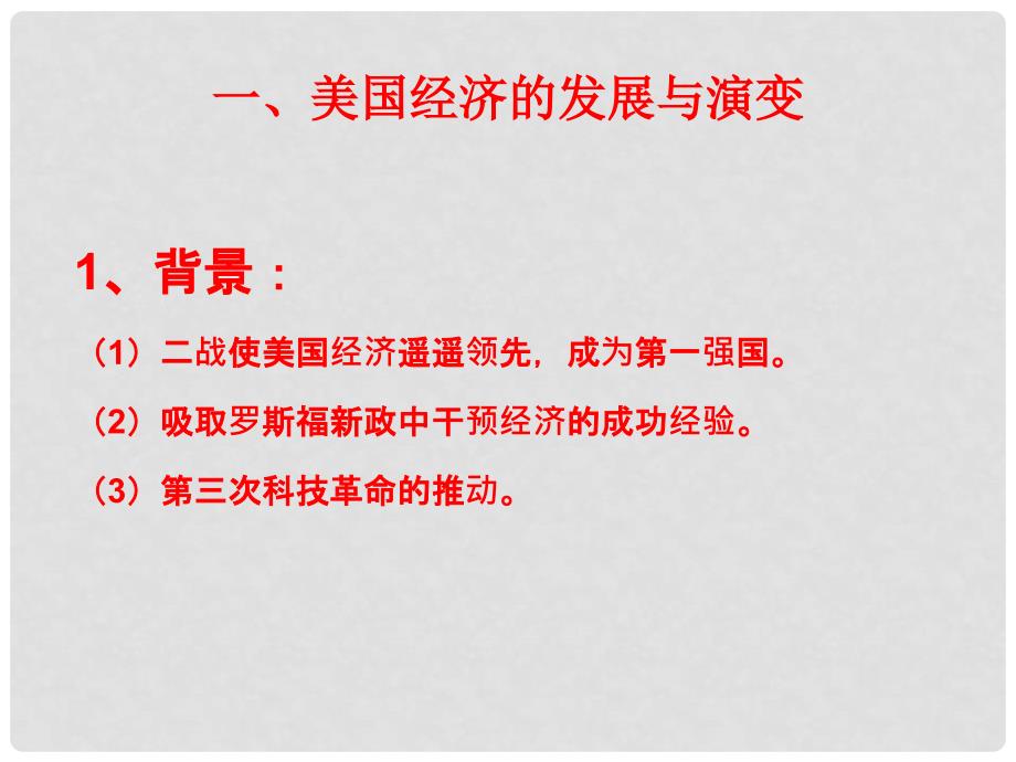 九年级历史下册 第四单元 第16课 主要资本主义国家的发展变化课件 华东师大版_第2页