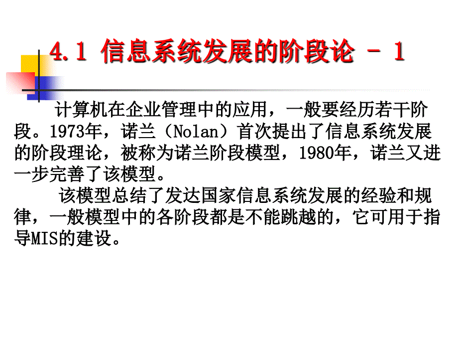 系统规划PPT课件_第2页