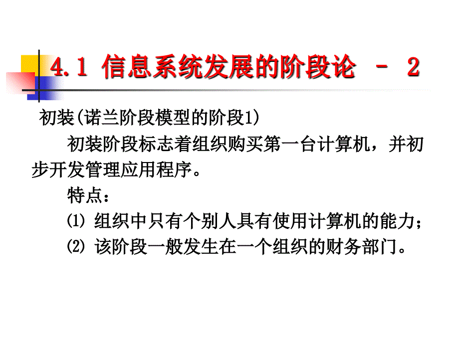 系统规划PPT课件_第3页