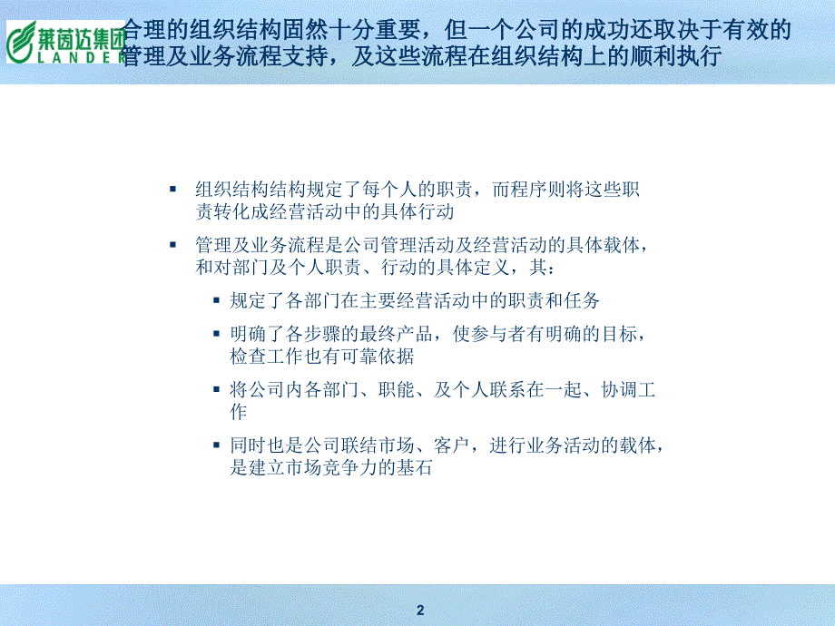 莱茵达集团地产项目管理流程报告_第2页