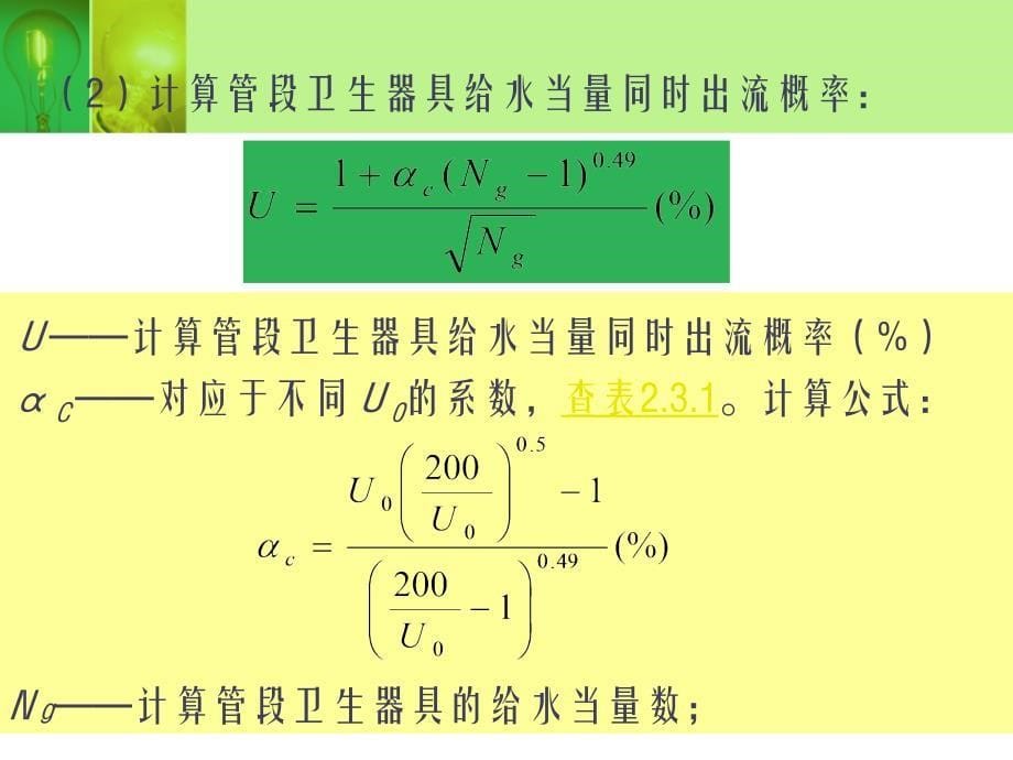 第3章给水系统计算_第5页