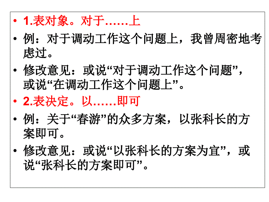 句式杂糅常见类型(景操)_第3页