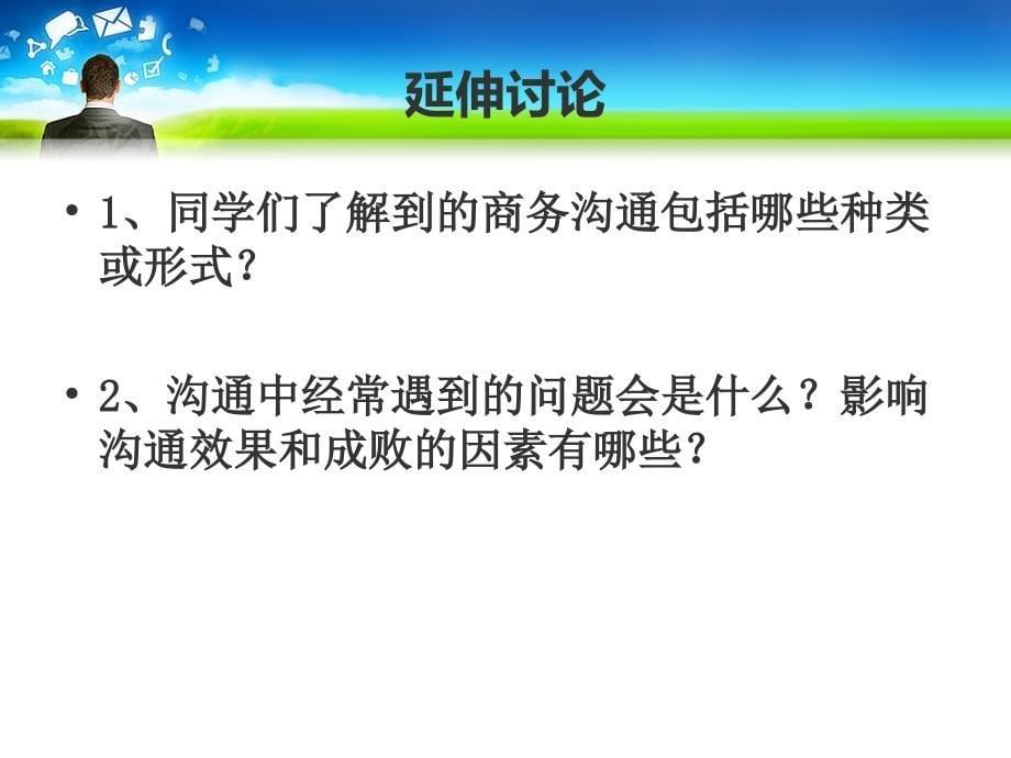 《商务沟通概述》PPT课件.ppt_第5页