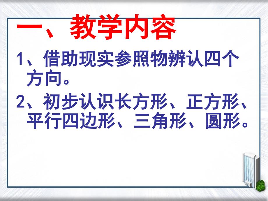 一年级数学下册农夫与牧童教学分析课件青岛版五年制课件_第2页