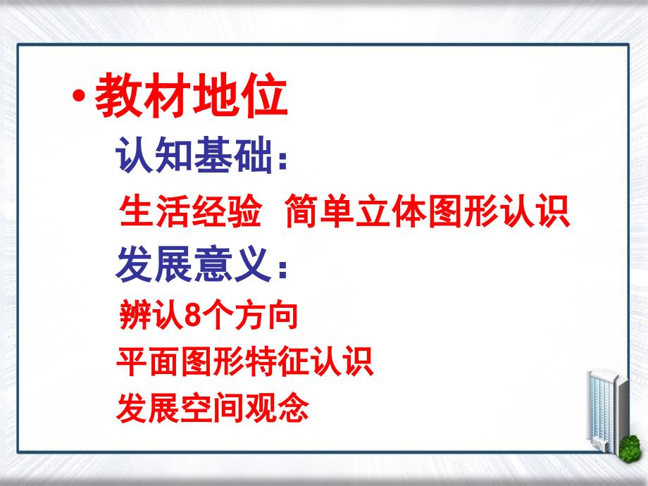 一年级数学下册农夫与牧童教学分析课件青岛版五年制课件_第3页