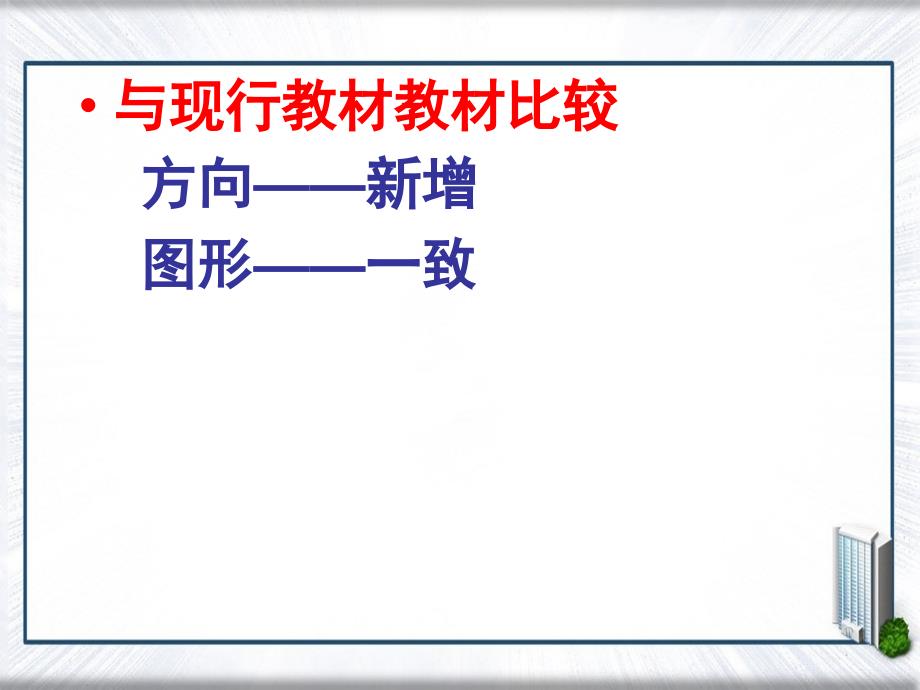 一年级数学下册农夫与牧童教学分析课件青岛版五年制课件_第4页