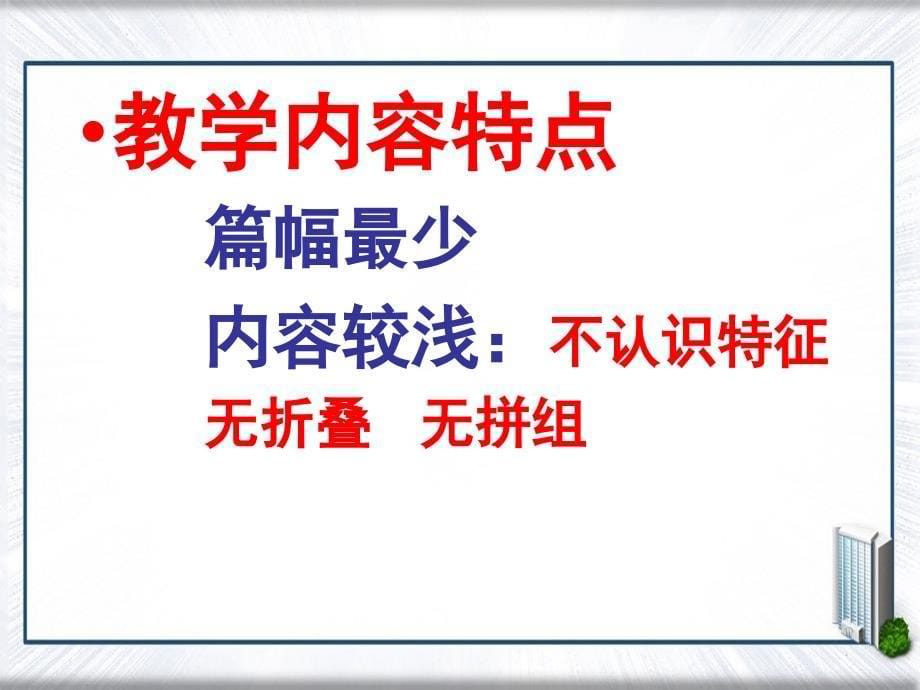 一年级数学下册农夫与牧童教学分析课件青岛版五年制课件_第5页