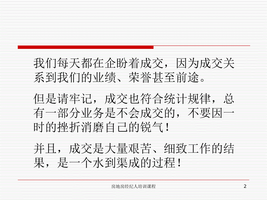 房地房经纪人培训课程课件_第2页