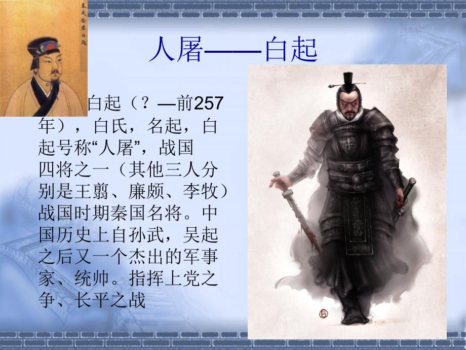 中国古代十大猛将_第4页