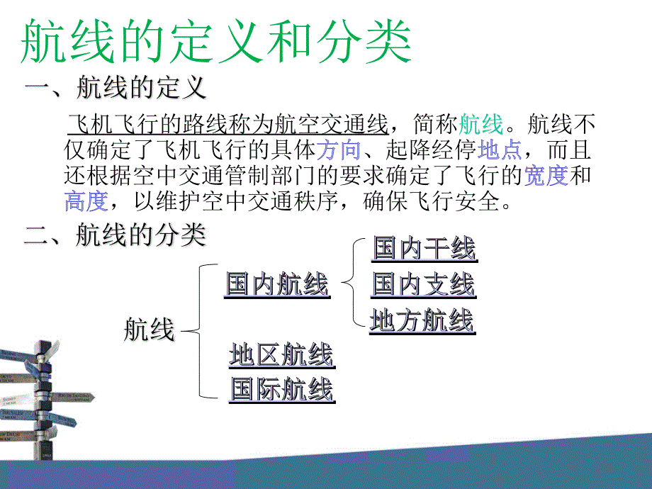 航线地理国内主要航线_第3页