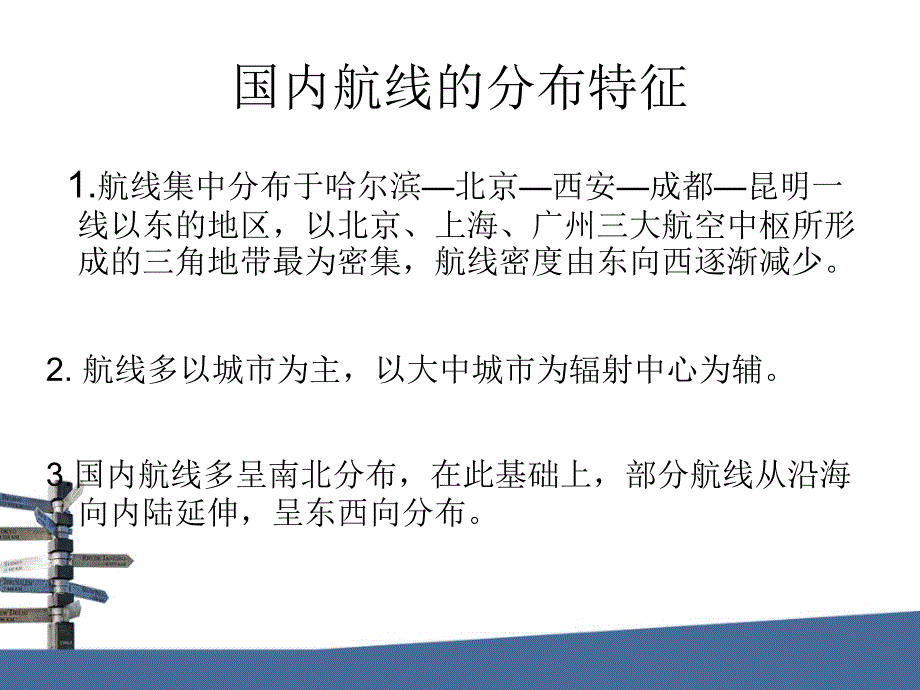 航线地理国内主要航线_第4页