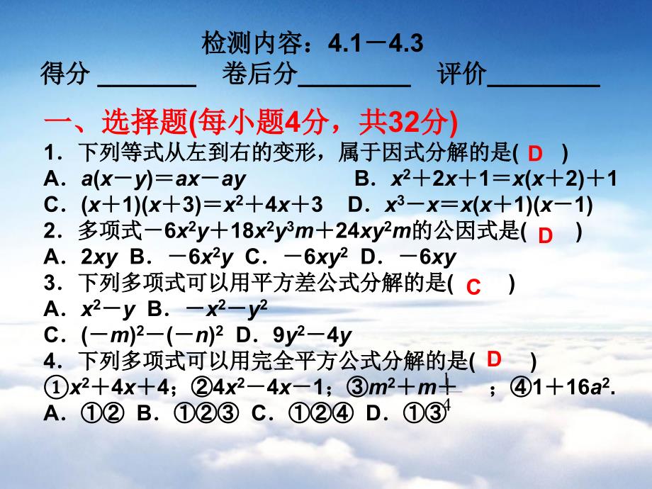 北师大版八年级数学下册：第4章因式分解周周清ppt课件4_第2页