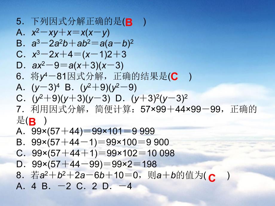 北师大版八年级数学下册：第4章因式分解周周清ppt课件4_第3页