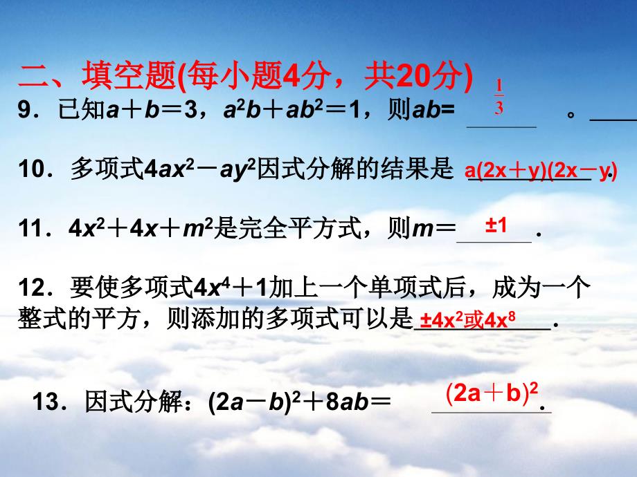 北师大版八年级数学下册：第4章因式分解周周清ppt课件4_第4页